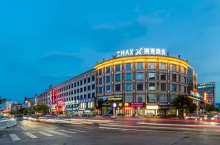 潮漫酒店(廣州新塘地鐵站喜達華店)Zmax Hotel (Guangzhou Xintang Metro Station Xidahua)