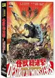 【停看聽音響唱片】【DVD】怪獸總進擊