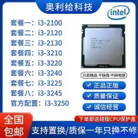 在飛比找Yahoo!奇摩拍賣優惠-阿澤科技【正品CPU】i3 3220 3240 3210 2