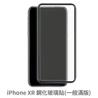 在飛比找蝦皮商城優惠-iPhone XR iXR 滿版玻璃貼 保護貼 玻璃貼 抗防