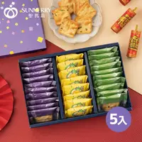 在飛比找momo購物網優惠-【聖瑪莉】一口鳳梨酥 X 綜合牛軋餅禮盒X5(年節禮盒、伴手