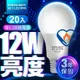 【Everlight 億光】20入組 9.2W/12W/12.2W 超節能plus LED燈泡 BSMI 節能標章 3年保固(白光/黃光)