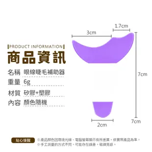 眼線睫毛補助器 眼線 眼影 眼妝輔助器 新手化妝 化妝工具 眼線輔助器 睫毛補助器 多功能 新手【小麥購物】【S121】