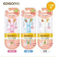 在飛比找PChome24h購物優惠-EDISON 學習筷 ★適用年齡：1.5歲起 多款任選