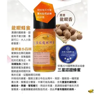 【蜂王世家】頂級龍眼蜂蜜800g/三星認證純蜜