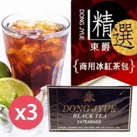 在飛比找momo購物網優惠-【DONG JYUE】東爵商用冰紅茶包25gx24入x3盒(