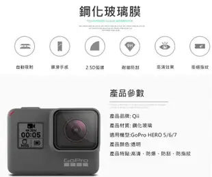 現貨  現貨到 Qii GoPro HERO 5/6/7 Black 玻璃貼 (鏡頭+螢幕) 玻璃切割精準 相機螢幕保護