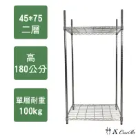 在飛比找momo購物網優惠-【A+Courbe】鐵力士鍍鉻萬用收納二層架45x75x18