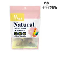 在飛比找PChome24h購物優惠-初光光 天然原肉凍乾 雞胗 55g