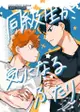 訂購 代購屋 同人誌 排球少年 同級生が、気になるふたり saito SUSHI 影山飛雄 日向翔陽 040030997194 虎之穴 melonbooks 駿河屋 CQ WEB kbooks 22/07/23