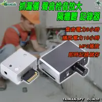 在飛比找松果購物優惠-工程集音放大器 拾音器 除蟲工具 隔牆聽漏 木牆 磚牆 水管