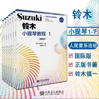 在飛比找蝦皮購物優惠-鈴木小提琴教程國際版全7冊 小提琴學習教材 鈴木教學法 五線