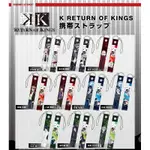 出清【日本原版預約/揪團/代購】K RETURN OF KINGS 布條手機吊飾 鑰匙圈 週邊