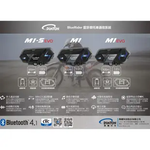 免運 鼎騰科技BlueRider M1-S EVO / M1 EVO /安全帽專用藍芽耳機