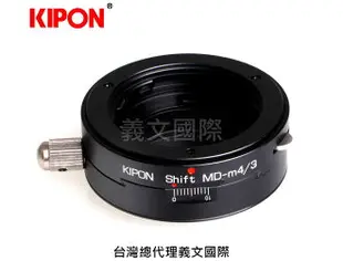 Kipon轉接環專賣店:SHIFT MD-M4/3(Panasonic,Micro 43,Olympus,GH5,GH4,G8,GF10,EM1,EM5,EM10)