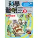 科學發明王（9）：臭味的祕密[88折]11100745326 TAAZE讀冊生活網路書店