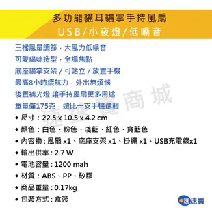 【照明風扇】可愛貓耳造型 手持風扇 隨身風扇 USB風扇 小風扇 小電風扇 充電風扇 隨身電扇 手持電風扇 USB 電燈