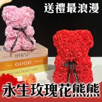 在飛比找momo購物網優惠-【求婚聖品 永生花玫瑰熊熊】告白 Rose組成的熊娃娃(燈串