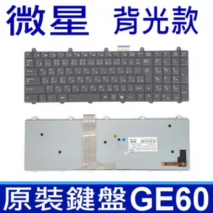 MSI 微星 GE60 全新品 背光款 英日版本 筆電專用鍵盤 CR61 CX61 MS16 GP6 (4.9折)