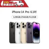 在飛比找蝦皮商城精選優惠-APPLE iPhone 14 Pro 6.1吋 128/2