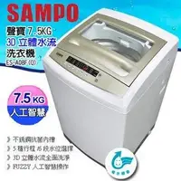 在飛比找Yahoo!奇摩拍賣優惠-SAMPO 聲寶 7.5公斤 微電腦全自動單槽洗衣機 ES-