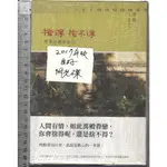 佰俐O 2017.2018年《捨得 捨不得 帶著金剛經旅行 附光碟》蔣勳 有鹿9789866281860