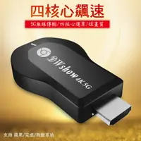 在飛比找PChome24h購物優惠-【四核心4K頂級款】DWshow雙頻5G全自動無線HDMI影