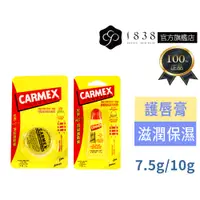 在飛比找蝦皮購物優惠-Carmex 小蜜媞【1838】潤脣膏 護脣膏 小蜜提修護唇