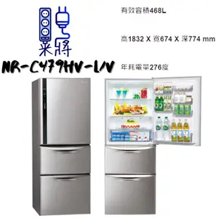 【米將電器】Panasonic 國際牌 NR-C479HV-L/V 三門冰箱 468公升 全開冷凍、蔬果室