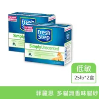 在飛比找PChome24h購物優惠-【2盒】Fresh Step 菲麗思 多貓無香味貓砂 25磅