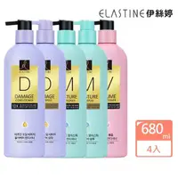 在飛比找momo購物網優惠-【ELASTINE伊絲婷】洗髮/潤髮/護髮680ml(4入組