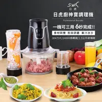 在飛比找PChome24h購物優惠-日虎 廚神寶 多功能料理機 廚房奇機/備料神器/食物調理機