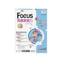 在飛比找Yahoo奇摩購物中心優惠-國中英語FOCUS閱讀素養力Level(1)