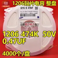 在飛比找樂天市場購物網優惠-整盤 貼片陶瓷電容1206 50V 474K 470nF 0