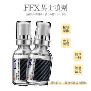 【FFX】男性延時噴霧20ml(耐時神油 噴霧 噴劑 澳洲配方 情趣用品 男用情趣用品)