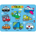 0~3歲交通工具拼板-幼兒拼圖(風車圖書)