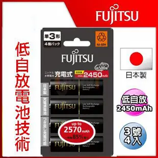 【eYe攝影】FUJITSU 富士通 低自放電池 3號 2570mAh 充電電池 三號 同 三洋低自放 eneloop
