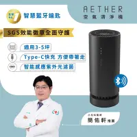 在飛比找Yahoo奇摩購物中心優惠-AETHER 智能藍芽攜帶型空氣清淨機 STM-PRO-B 