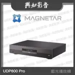 【興如】MAGNETAR UDP800 PRO 藍光播放機