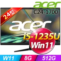在飛比找PChome24h購物優惠-Acer C24-1700(i5-1235U/8G/512G