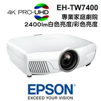 在飛比找PChome商店街優惠-【可詢問】EPSON 愛普生 投影機 EH-TW7400 4