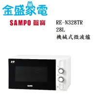 在飛比找蝦皮購物優惠-【金盛家電】 免運費 聲寶 SMAPO 【RE-N328TR