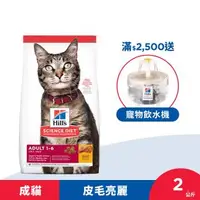 在飛比找森森購物網優惠-Hills 希爾思 寵物食品 成貓 雞肉 2公斤 (飼料 貓