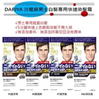 在飛比找Yahoo!奇摩拍賣優惠-【DARIYA塔莉雅】沙龍級男士白髮專用快速染髮霜-四款任選