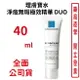 理膚寶水淨痘無瑕極效精華 DUO 40ml