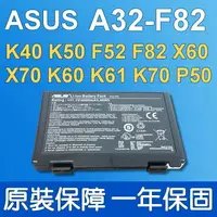 在飛比找樂天市場購物網優惠-ASUS A32-F82 原廠電池 K61 K61C K61