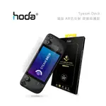 光華商場。包你個頭【HODA】台灣出貨 STEAM DECK 玻璃保護貼 玻璃貼 9H 霧面 疏油 AR 滿版 抗反射