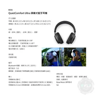 【飛翔商城】BOSE QuietComfort Ultra 頭戴式藍牙耳機◉公司貨◉藍芽消噪耳塞◉耳罩式◉沉浸音效