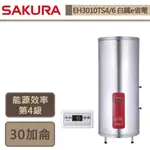 櫻花牌-EH-3010TS4/6-30加侖落地式-E省電-儲熱式電熱水器-部分地區含基本安裝