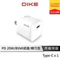 在飛比找蝦皮商城優惠-DIKE DAT710WT 20W PD快充頭 Type C